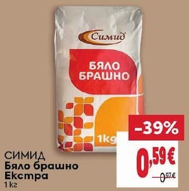 Симид Бяло брашно Екстра