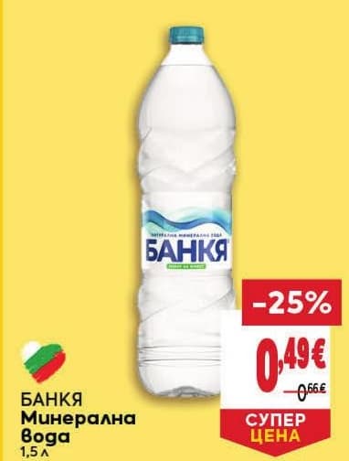 БАНКЯ Минерална вода