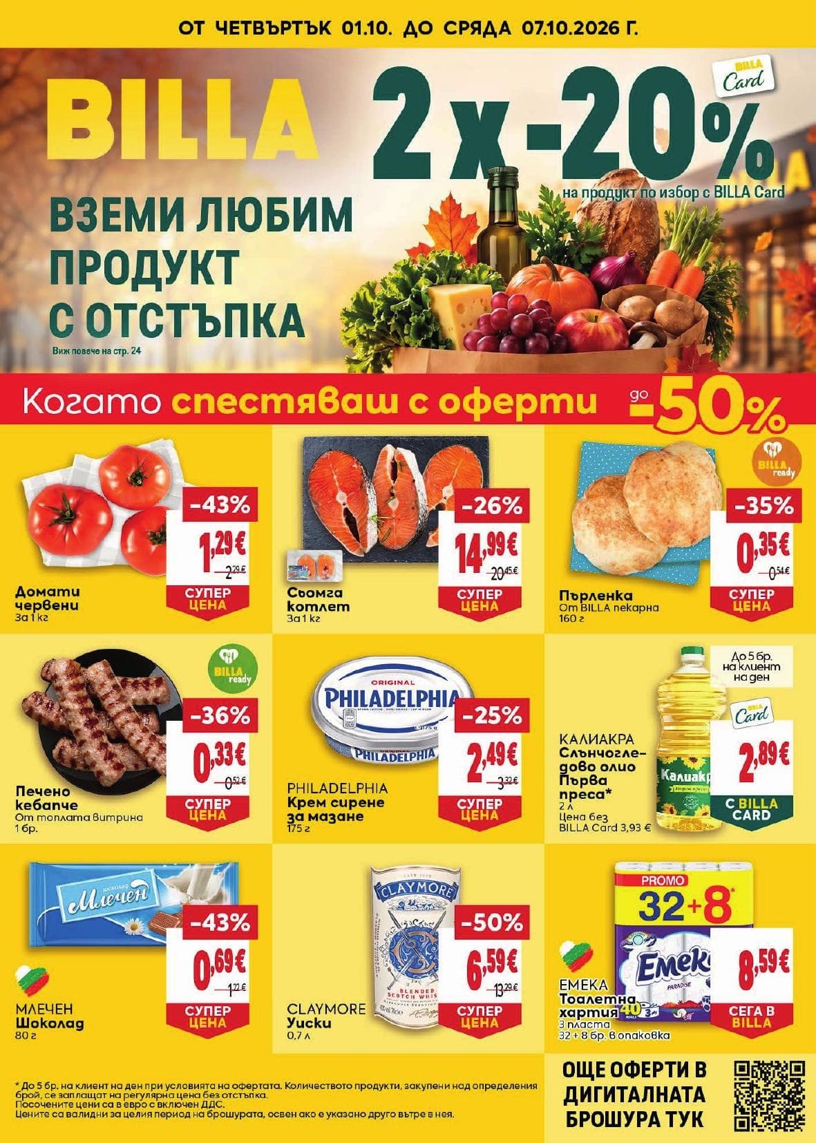 Страница 1 от брошурата на Billa