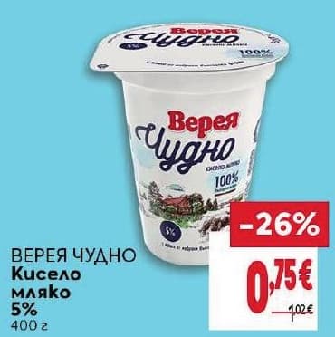 Верея Чудно Кисело мляко 5%