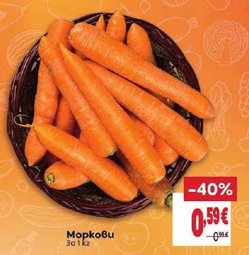 Моркови