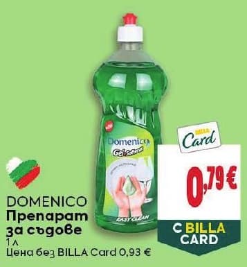 Domenico Препарат за съдове