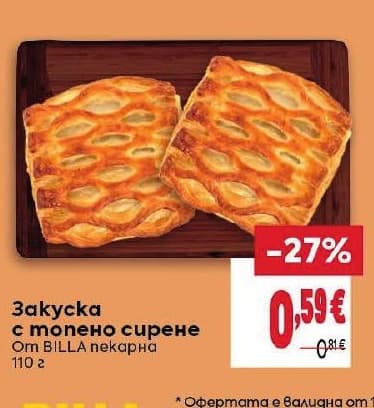 Закуска с топено сирене от BILLA некарна