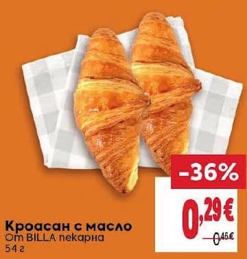 Кроасан с масло от BILLA некарна