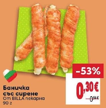 Баничка със сирене от BILLA некарна