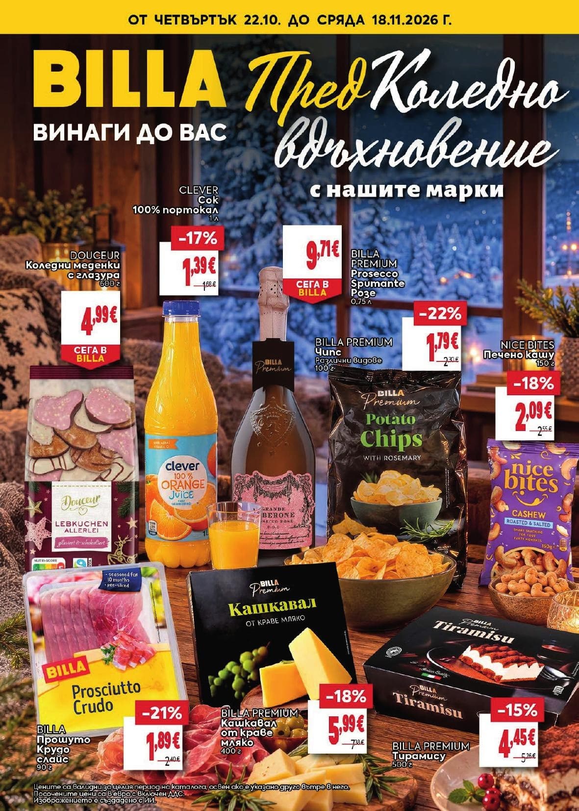 Страница 1 от брошурата на Billa