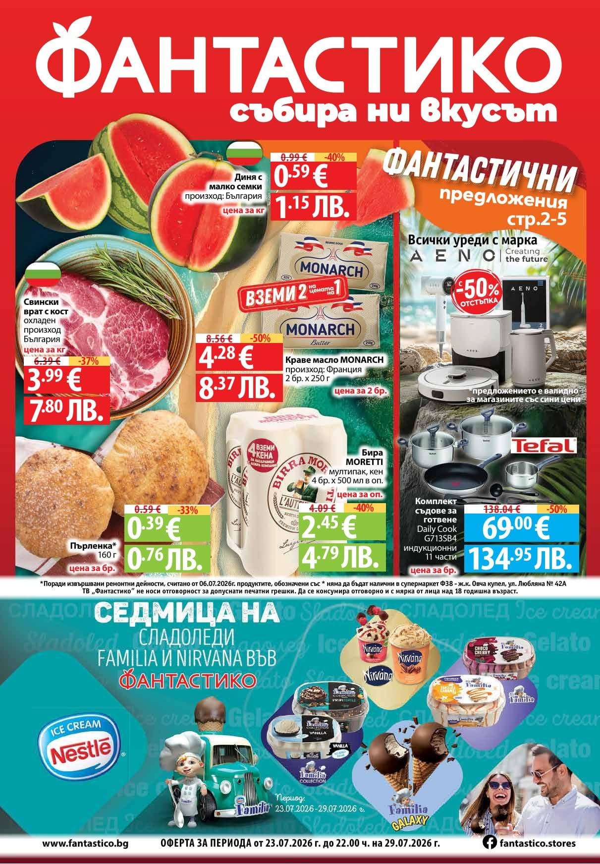 Страница 1 от брошурата на Fantastico