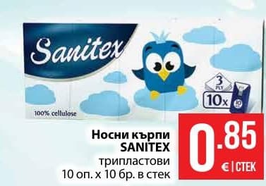Носни кърпи SANITEX