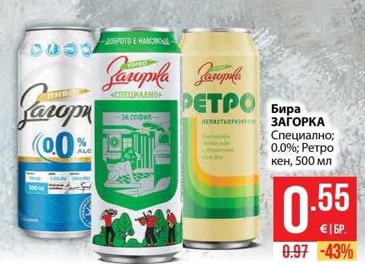 Бира ЗАГОРКА
