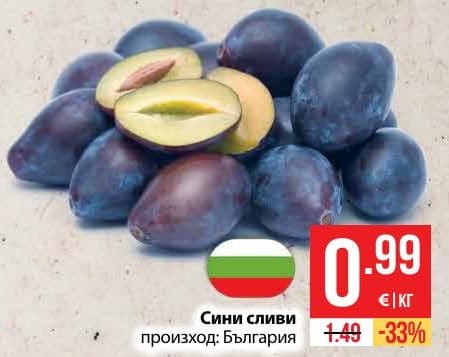 Сини сливи