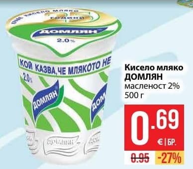 Кисело мляко ДОМЛЯН