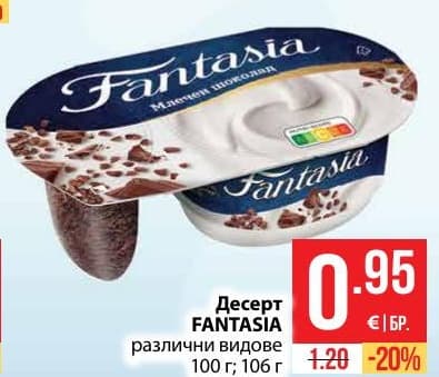 Десерт Fantasia