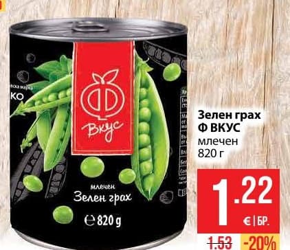 Зелен грах Ф ВКУС