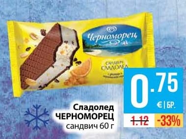 Сладолед ЧЕРНОМОРЕЦ сандвич
