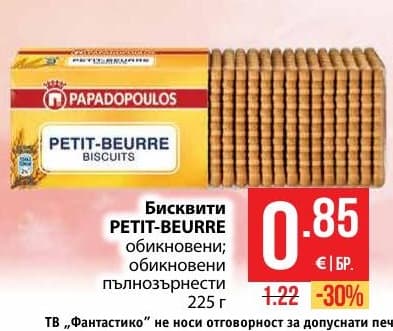 Бисквити PETIT-BEURRE Papadopoulos