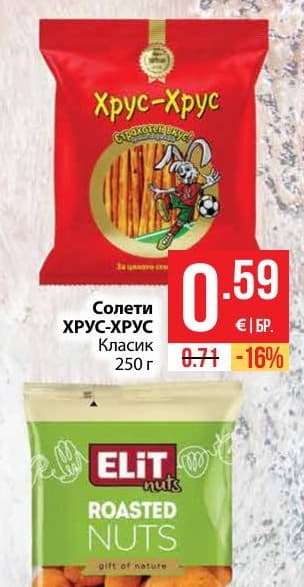 Солети ХРУС-ХРУС Класик
