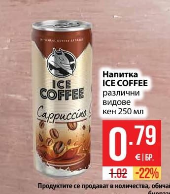 Напитка ICE COFFEE Cappuccino