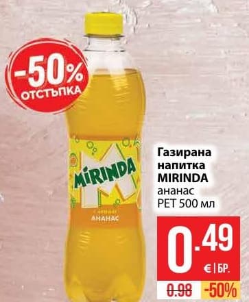 Газирана напитка MIRINDA ананас
