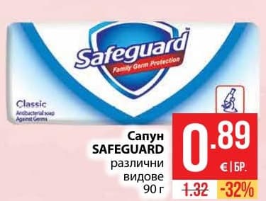 Сапун Safeguard