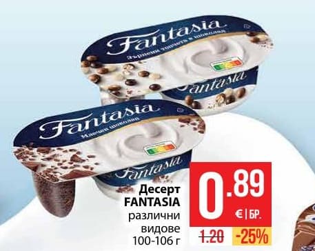 Десерт Fantasia