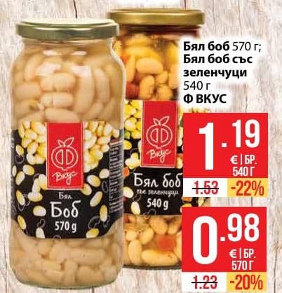 Бял боб Вкус