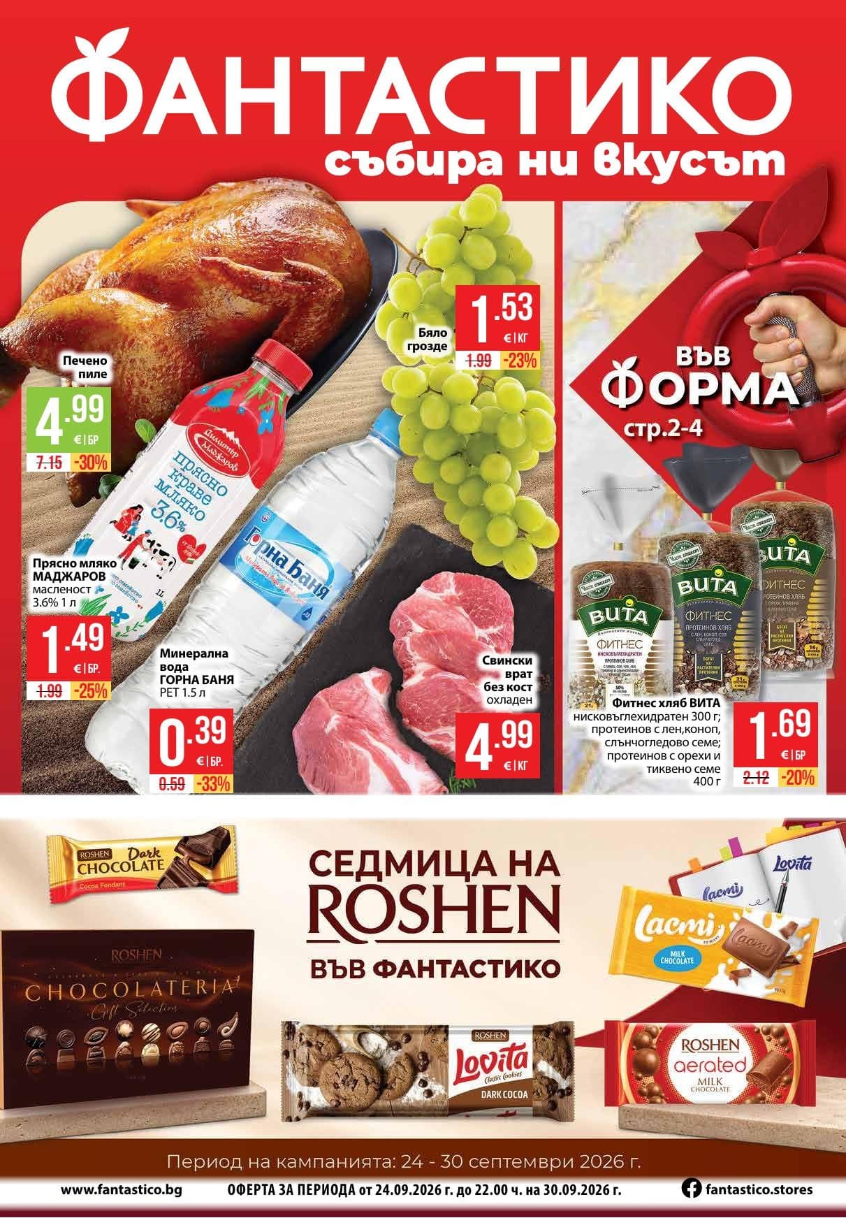 Страница 1 от брошурата на Fantastico