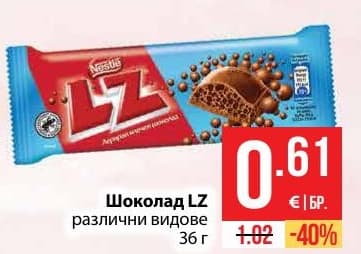 Шоколад Nestlé LZ