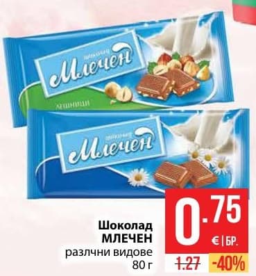 Шоколад МЛЕЧЕН