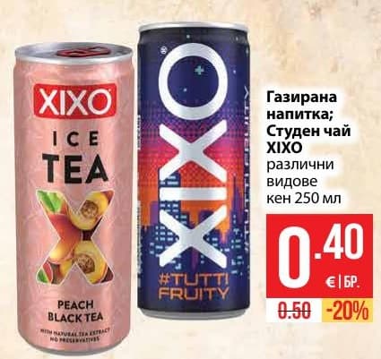 Газирана напитка/Студен чай XIXO