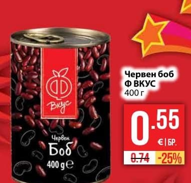 Червен боб Ф ВКУС