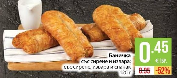 Баничка