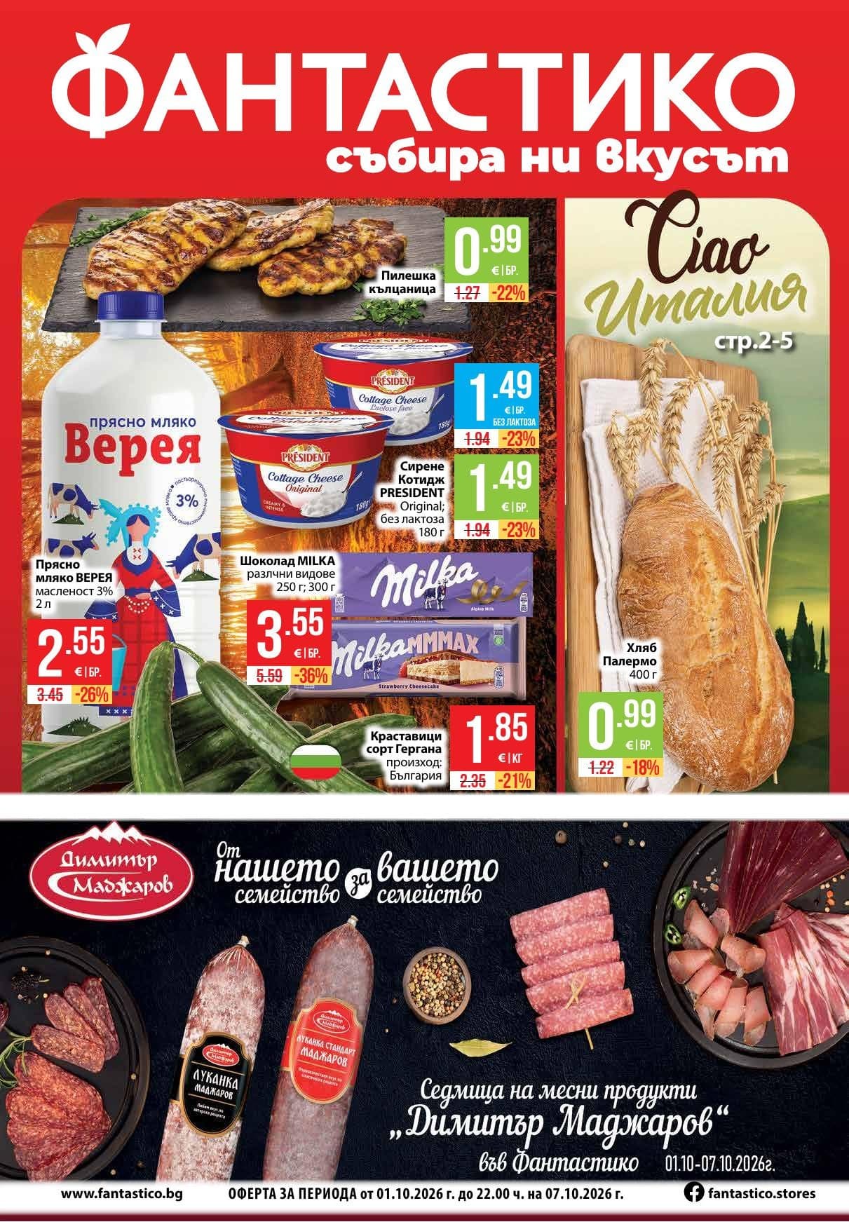 Страница 1 от брошурата на Fantastico