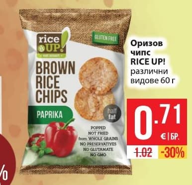 Оризов чипс RICE UP!