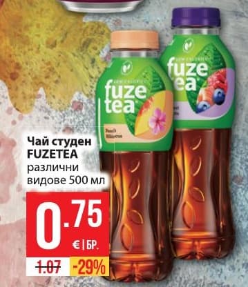 Студен чай FUZETEA