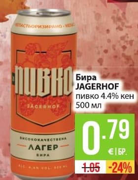 Бира JAGERHOF пивко
