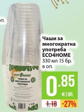 Чаши за многократна употреба ECO4HOME