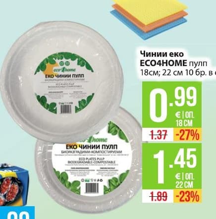 Еко чинии пулп ECO4HOME
