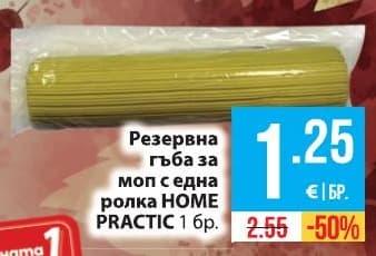Резервна гъба за моп с една ролка HOME PRACTIC