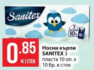 Носни кърпи SANITEX
