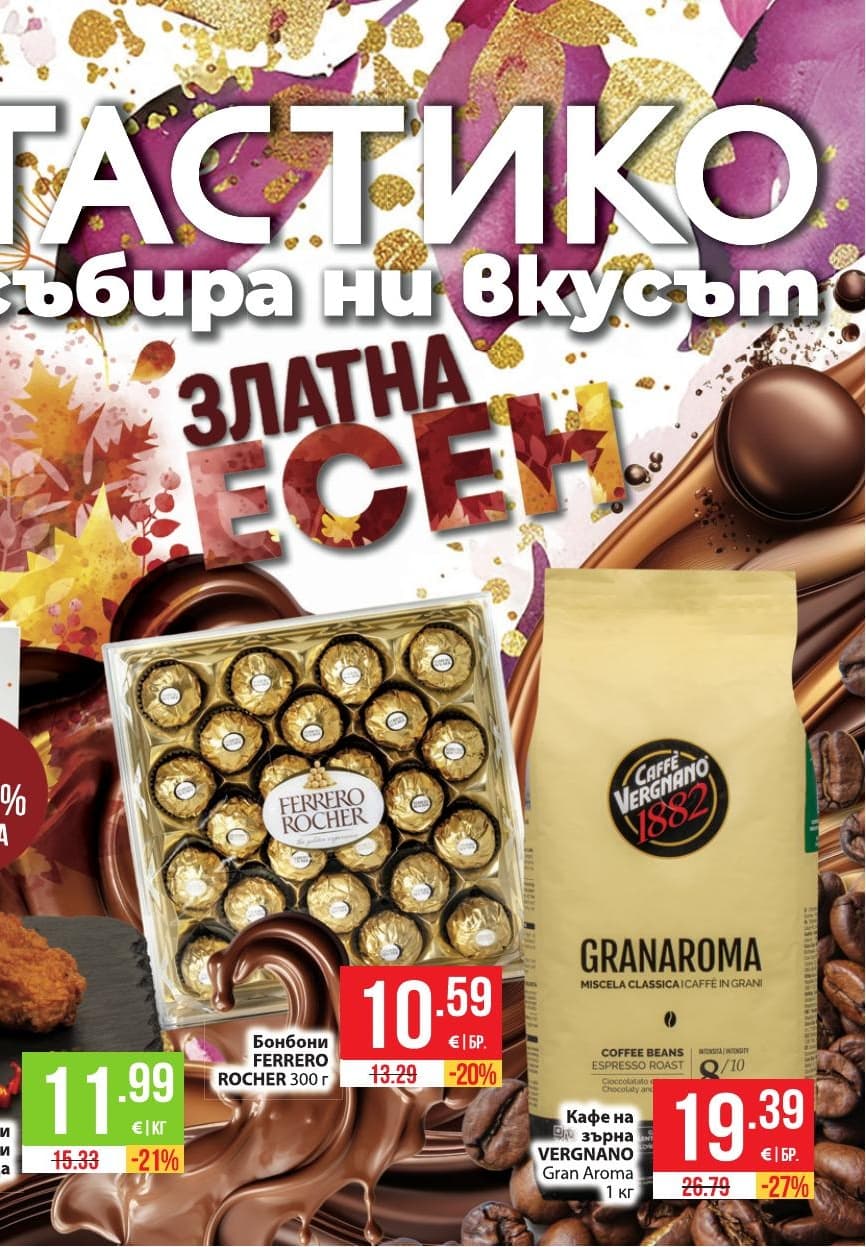 Страница 1 от брошурата на Fantastico