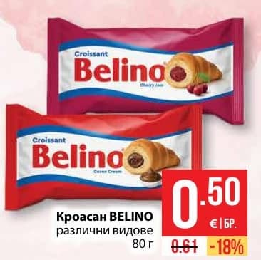 Кроасан BELINO