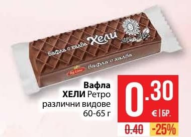Вафла ХЕЛИ Ретро