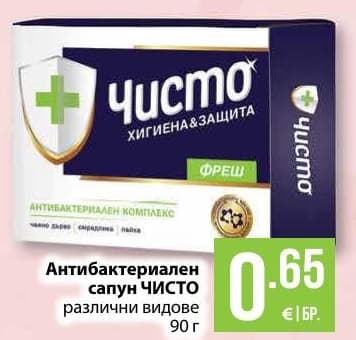 Антибактериален сапун ЧИСТО
