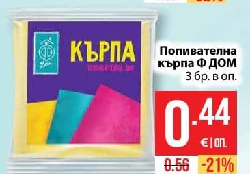 Попивателна кърпа Ф ДОМ