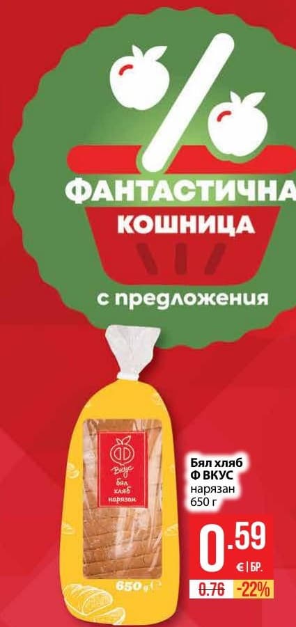 Бял хляб Ф ВКУС