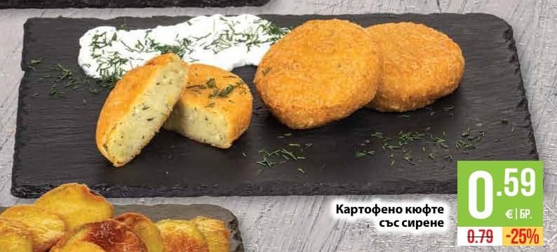 Картофено кюфте със сирене