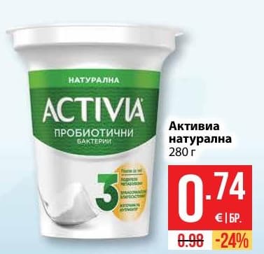 Активия натурална