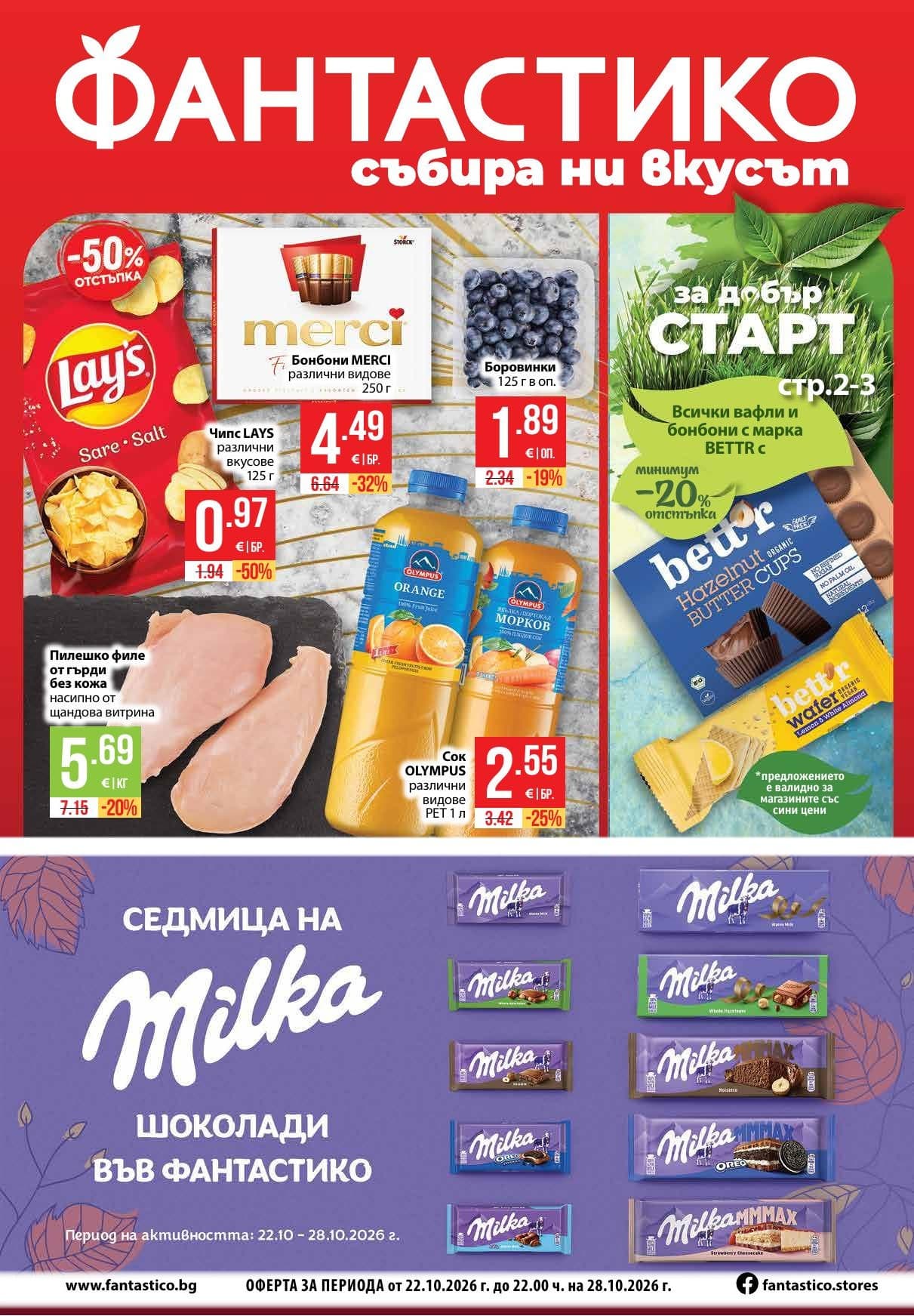 Страница 1 от брошурата на Fantastico