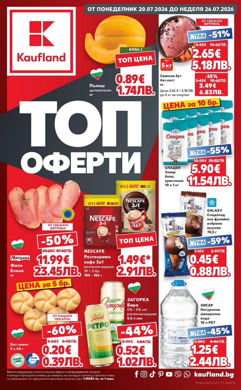 Страница 1 от брошурата на Kaufland