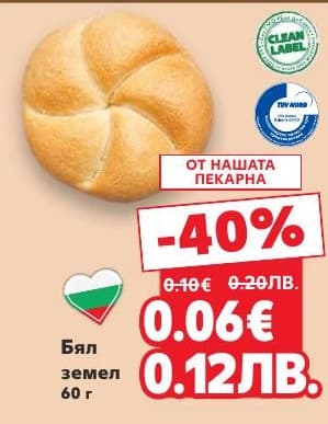 Бял земел от нашата пекарна